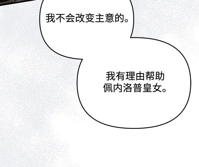 《身患绝症的天才黑暗骑士》第2季 第55话图164