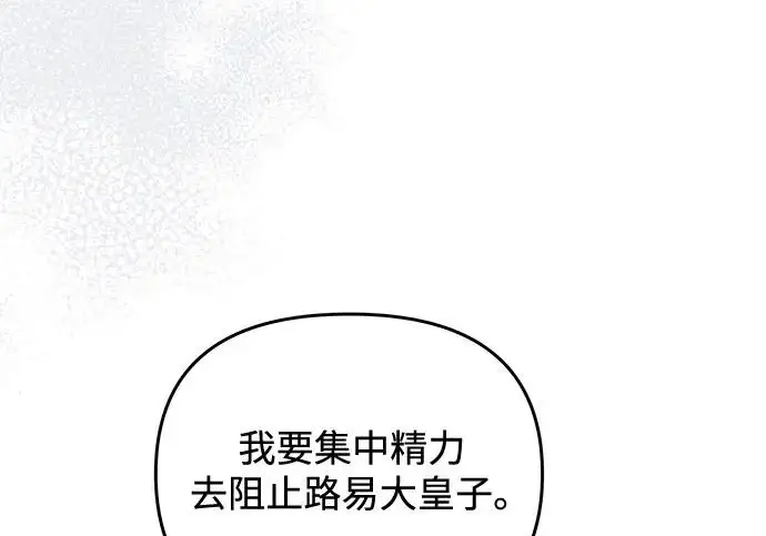 《身患绝症的天才黑暗骑士》第2季 第55话图165