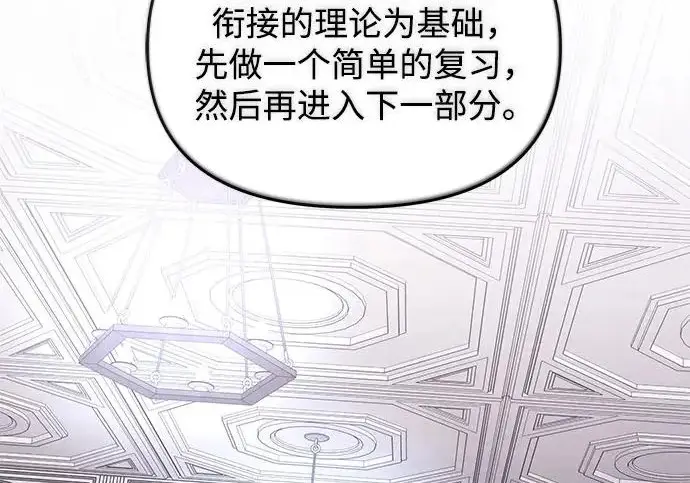 《身患绝症的天才黑暗骑士》第2季 第55话图181