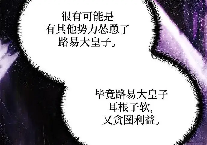《身患绝症的天才黑暗骑士》第2季 第55话图194