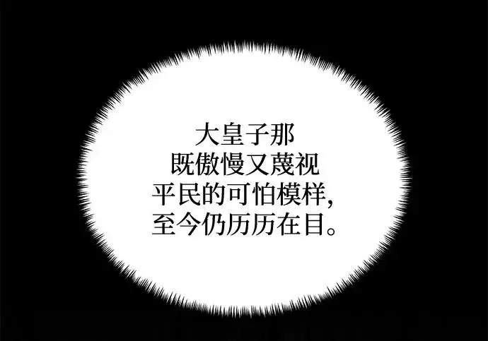 《身患绝症的天才黑暗骑士》第2季 第55话图197