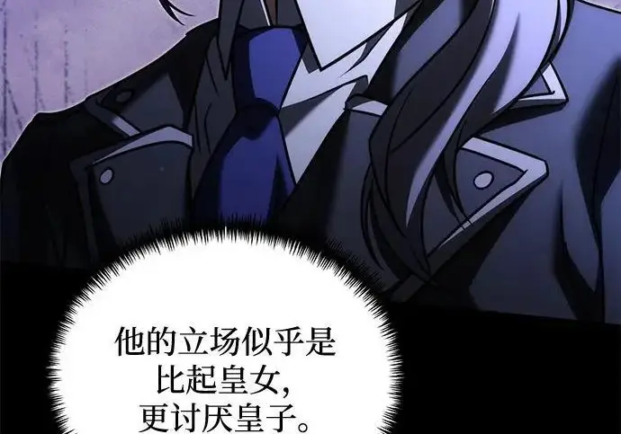 《身患绝症的天才黑暗骑士》第2季 第55话图20