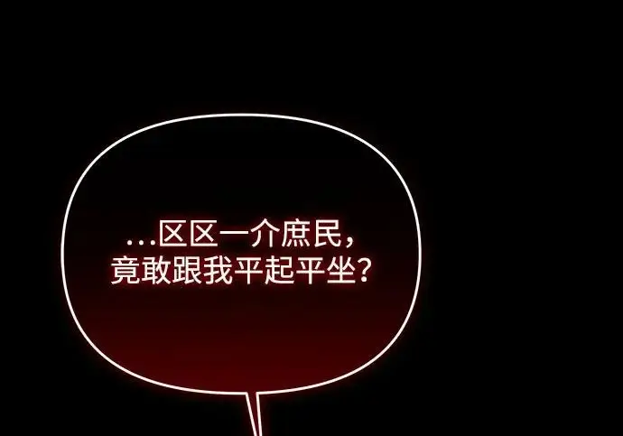 《身患绝症的天才黑暗骑士》第2季 第55话图215