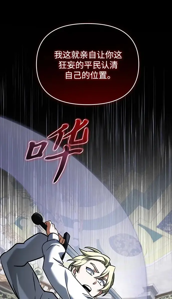 《身患绝症的天才黑暗骑士》第2季 第55话图218
