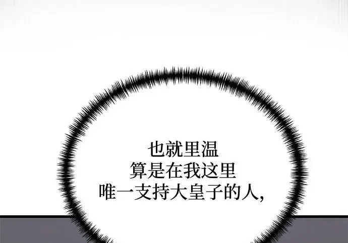 《身患绝症的天才黑暗骑士》第2季 第55话图22