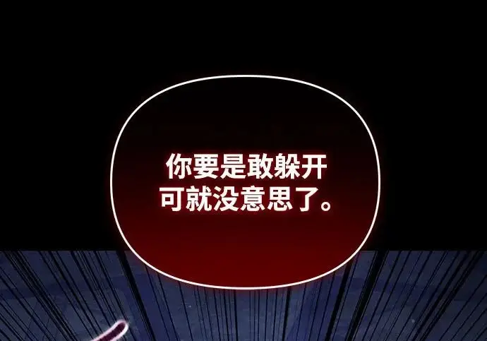 《身患绝症的天才黑暗骑士》第2季 第55话图220