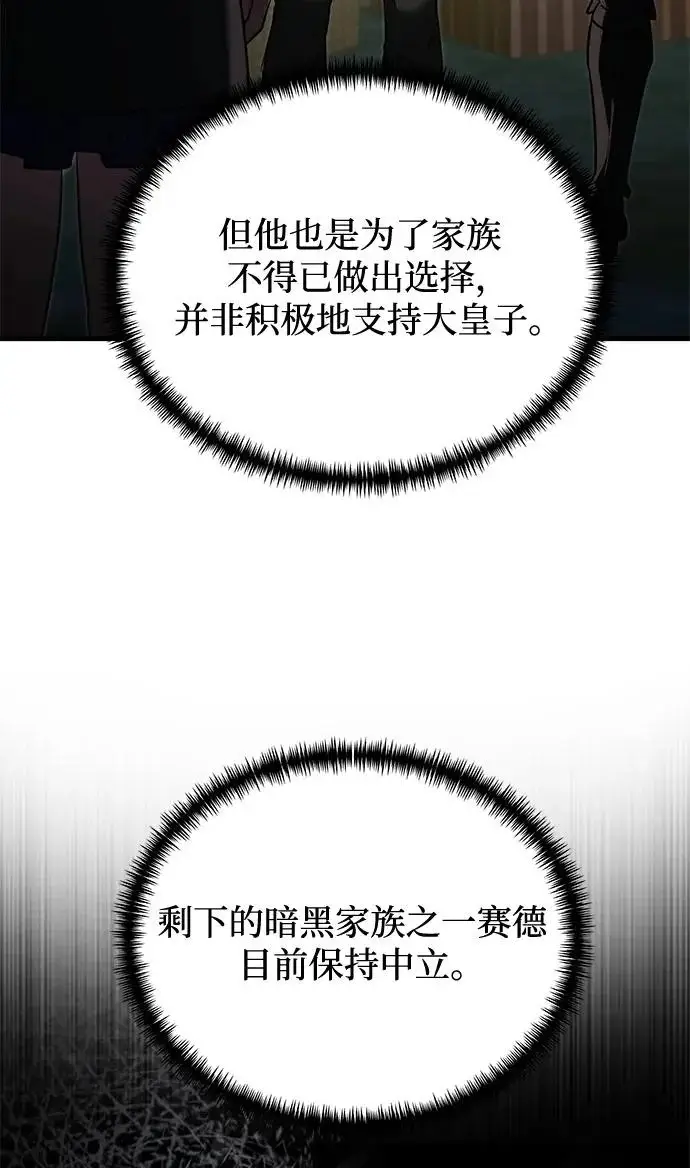 《身患绝症的天才黑暗骑士》第2季 第55话图25