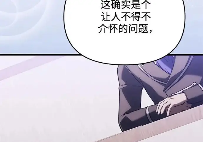 《身患绝症的天才黑暗骑士》第2季 第55话图250