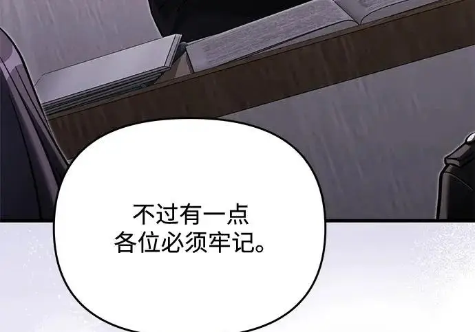《身患绝症的天才黑暗骑士》第2季 第55话图252