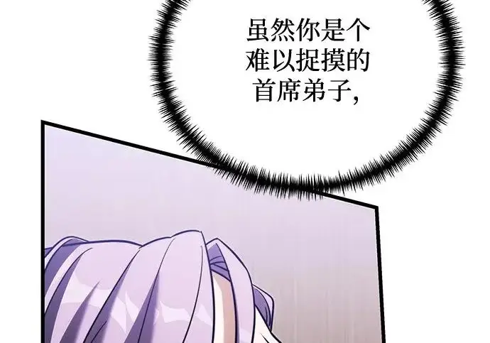 《身患绝症的天才黑暗骑士》第2季 第55话图261