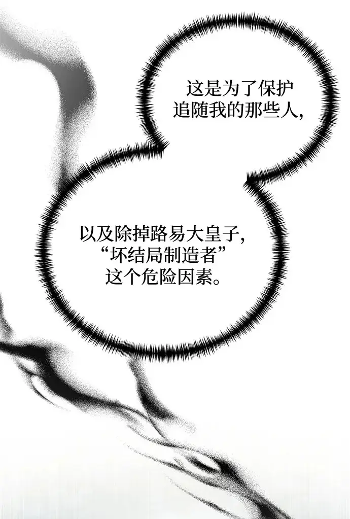 《身患绝症的天才黑暗骑士》第2季 第55话图38