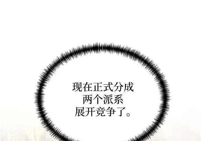 《身患绝症的天才黑暗骑士》第2季 第55话图5