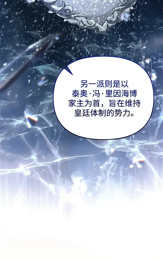 《身患绝症的天才黑暗骑士》第2季 第55话图51