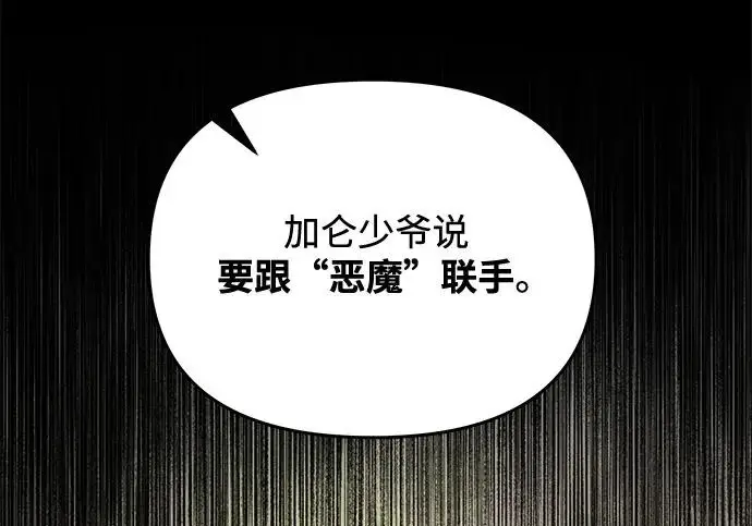 《身患绝症的天才黑暗骑士》第2季 第55话图62