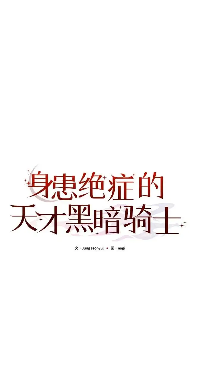 《身患绝症的天才黑暗骑士》第2季 第55话图66