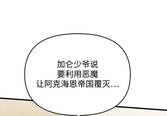 《身患绝症的天才黑暗骑士》第2季 第55话图67