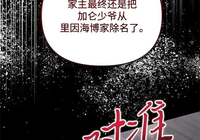 《身患绝症的天才黑暗骑士》第2季 第55话图71