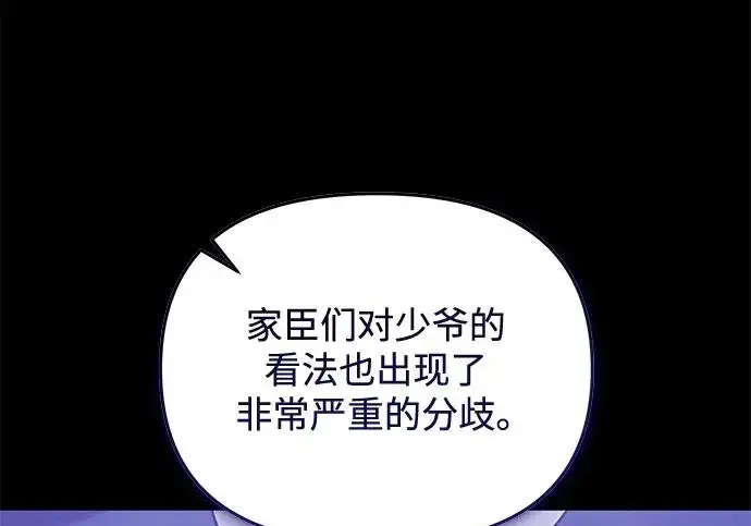 《身患绝症的天才黑暗骑士》第2季 第55话图77