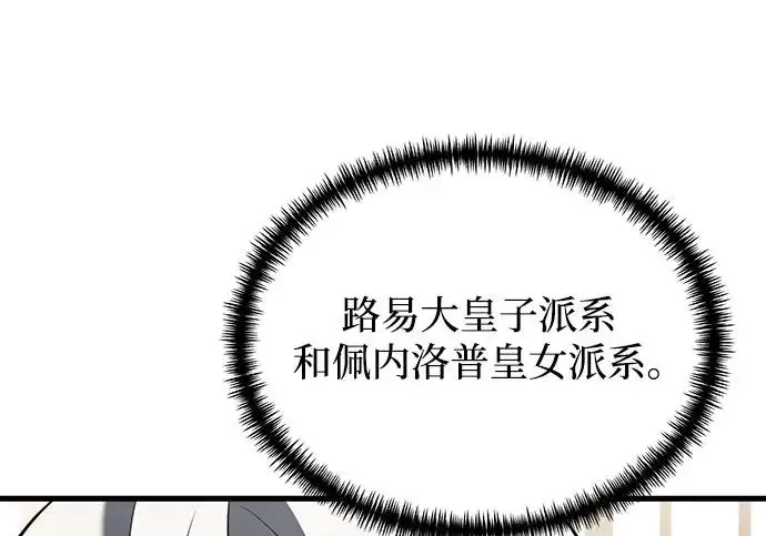 《身患绝症的天才黑暗骑士》第2季 第55话图8