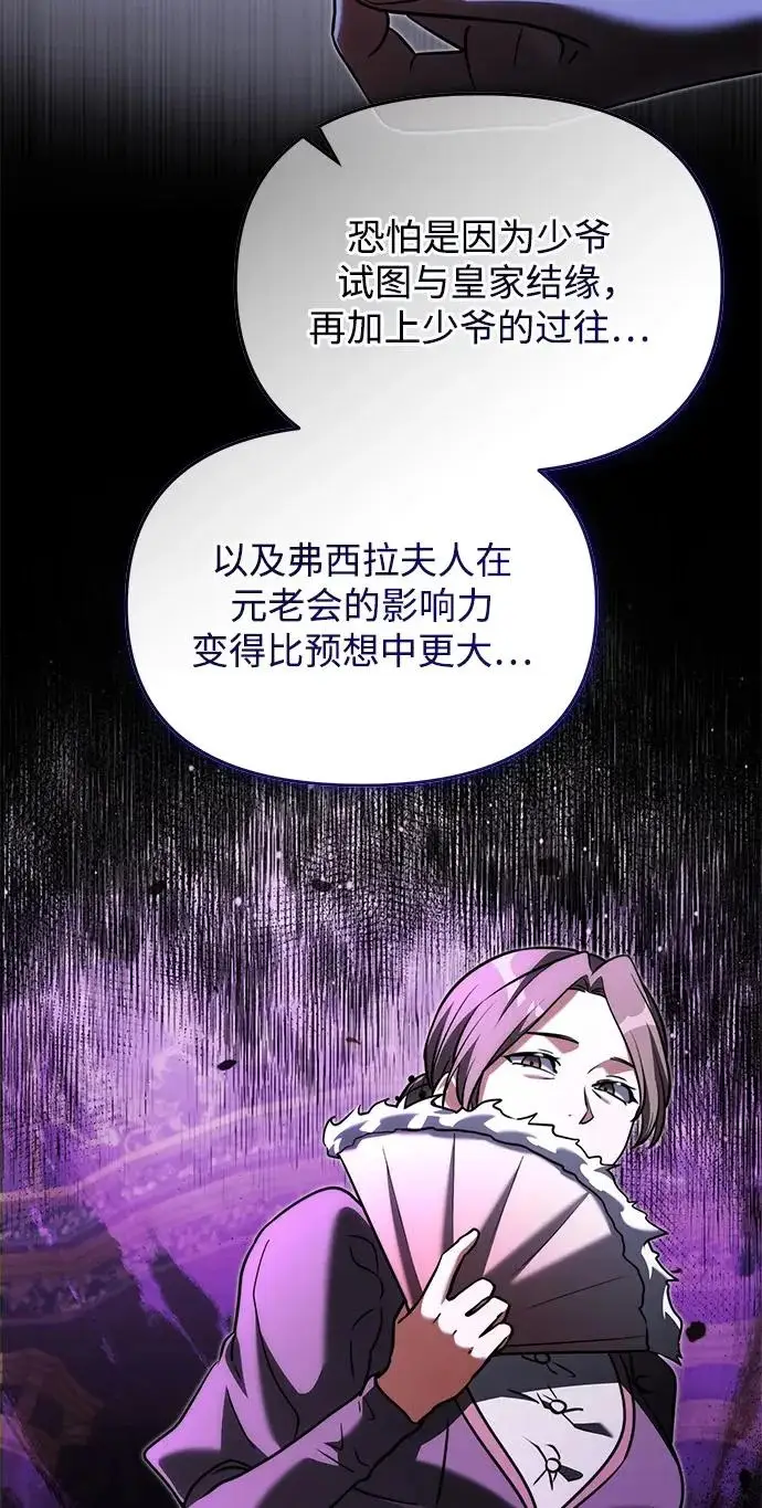 《身患绝症的天才黑暗骑士》第2季 第55话图80