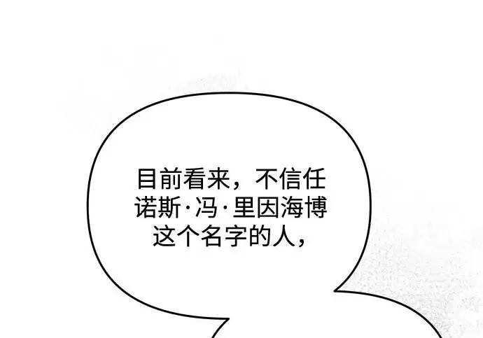 《身患绝症的天才黑暗骑士》第2季 第55话图84