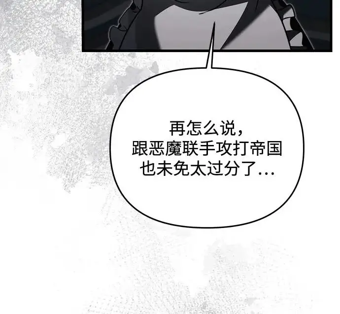 《身患绝症的天才黑暗骑士》第2季 第55话图89