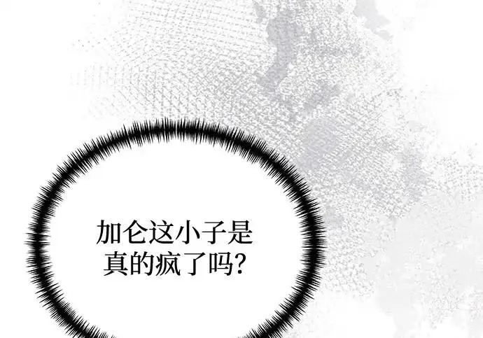 《身患绝症的天才黑暗骑士》第2季 第55话图90