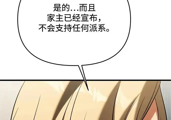 《身患绝症的天才黑暗骑士》第2季 第55话图95