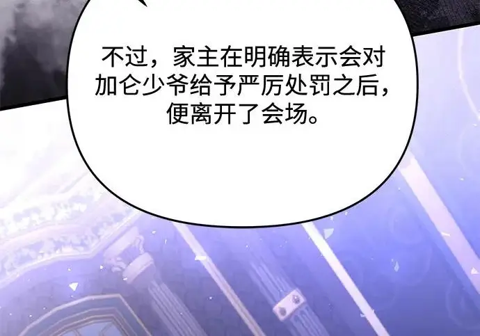 《身患绝症的天才黑暗骑士》第2季 第55话图98
