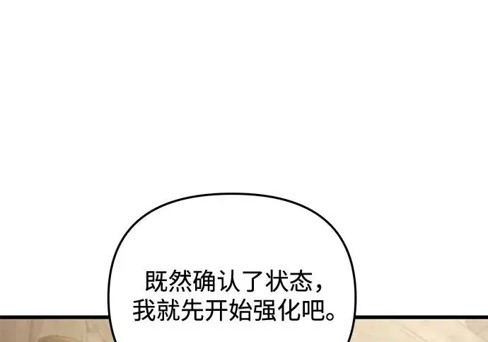 《身患绝症的天才黑暗骑士》第2季 第56话图111