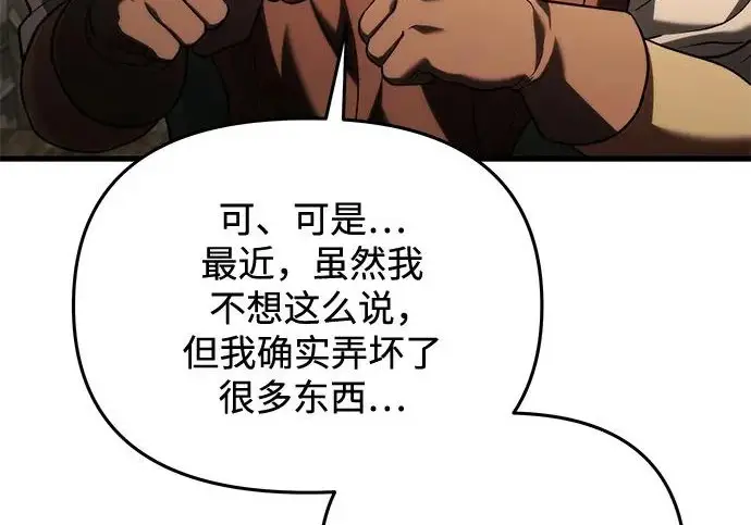 《身患绝症的天才黑暗骑士》第2季 第56话图122
