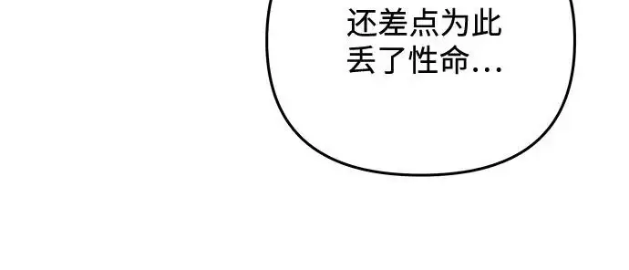 《身患绝症的天才黑暗骑士》第2季 第56话图123