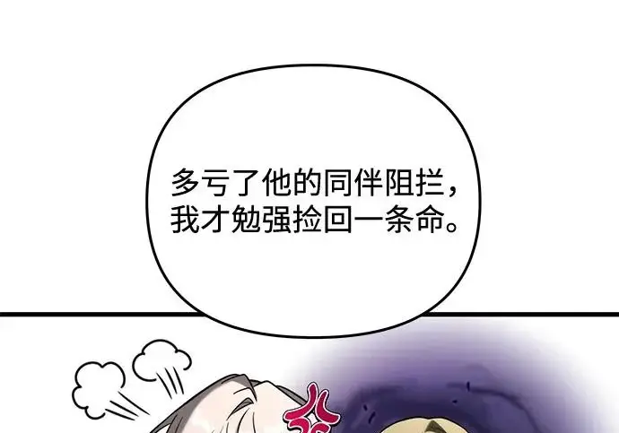 《身患绝症的天才黑暗骑士》第2季 第56话图127