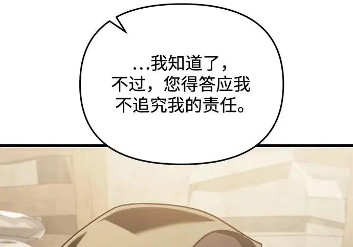 《身患绝症的天才黑暗骑士》第2季 第56话图138