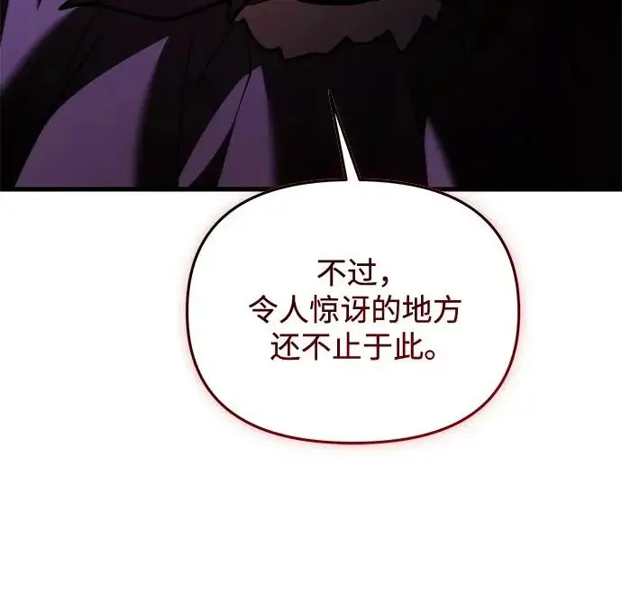《身患绝症的天才黑暗骑士》第2季 第56话图210