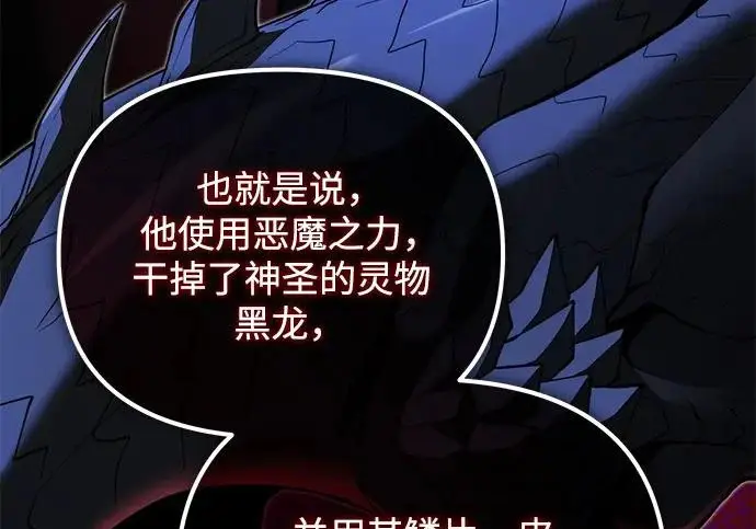 《身患绝症的天才黑暗骑士》第2季 第56话图217