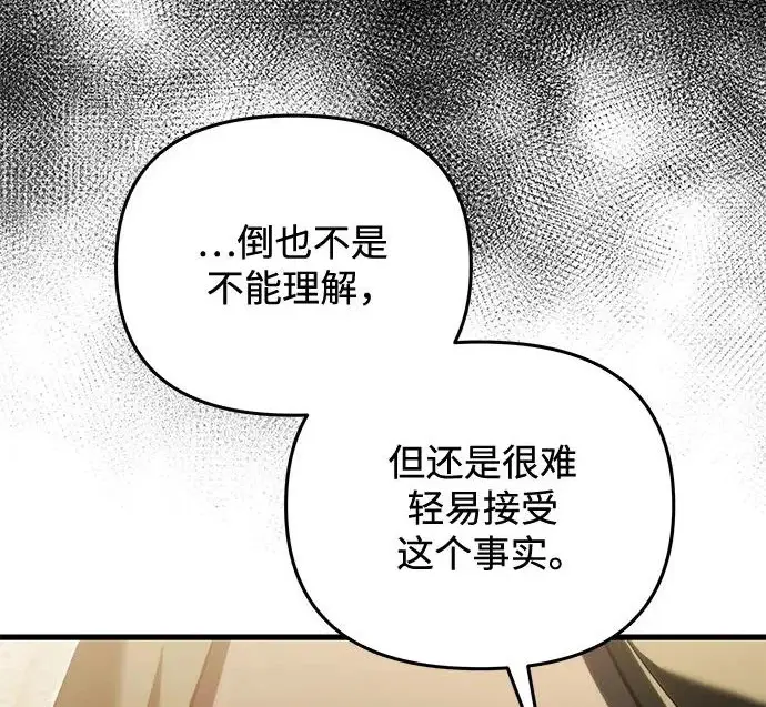 《身患绝症的天才黑暗骑士》第2季 第56话图225
