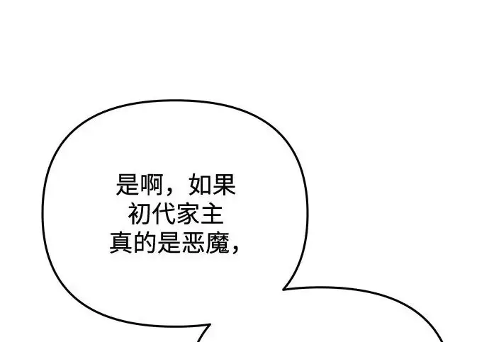 《身患绝症的天才黑暗骑士》第2季 第56话图228