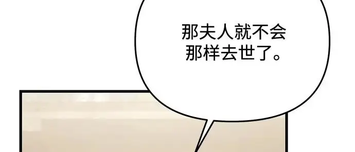 《身患绝症的天才黑暗骑士》第2季 第56话图229