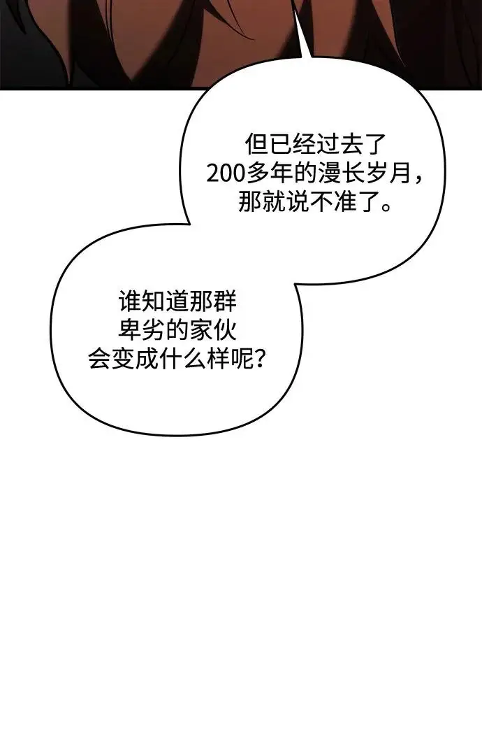 《身患绝症的天才黑暗骑士》第2季 第56话图232