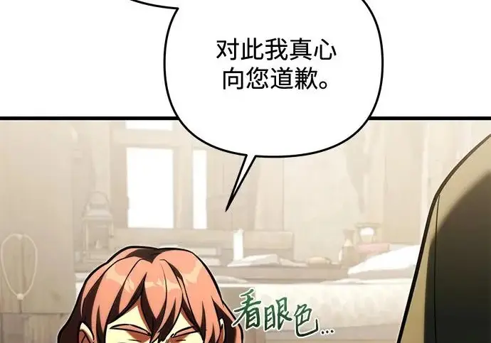 《身患绝症的天才黑暗骑士》第2季 第56话图238
