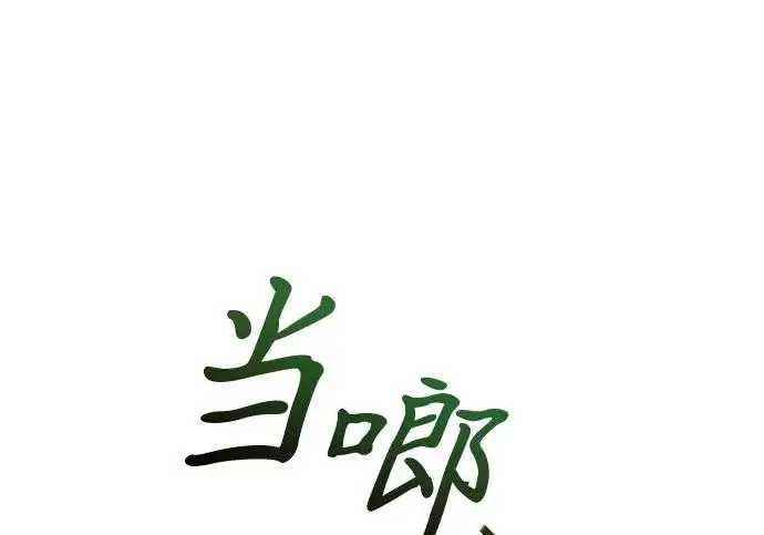 《身患绝症的天才黑暗骑士》第2季 第56话图24