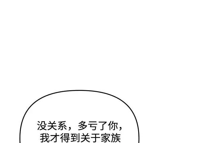 《身患绝症的天才黑暗骑士》第2季 第56话图241