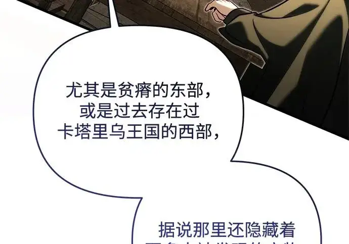 《身患绝症的天才黑暗骑士》第2季 第56话图248