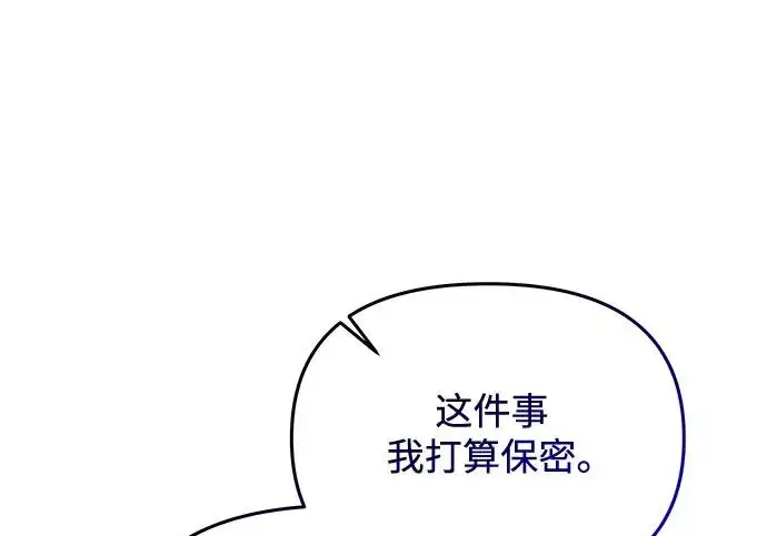 《身患绝症的天才黑暗骑士》第2季 第56话图273