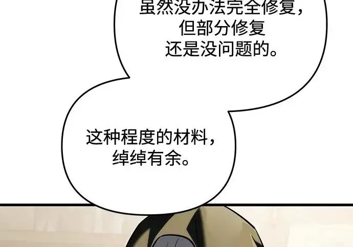 《身患绝症的天才黑暗骑士》第2季 第56话图278
