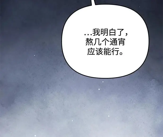 《身患绝症的天才黑暗骑士》第2季 第56话图296