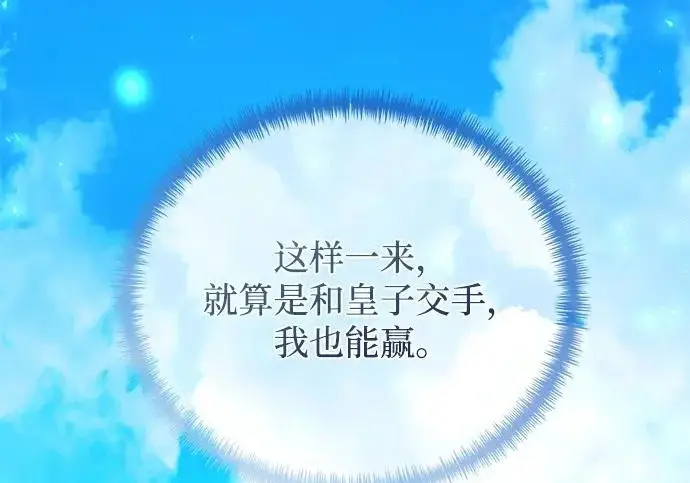 《身患绝症的天才黑暗骑士》第2季 第56话图313