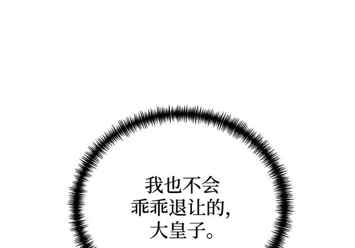 《身患绝症的天才黑暗骑士》第2季 第56话图317