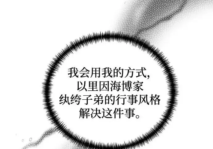 《身患绝症的天才黑暗骑士》第2季 第56话图322